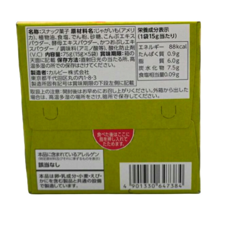 お菓子 詰め合わせ カルビー jagabee ジャガビー 各種2箱 計6箱