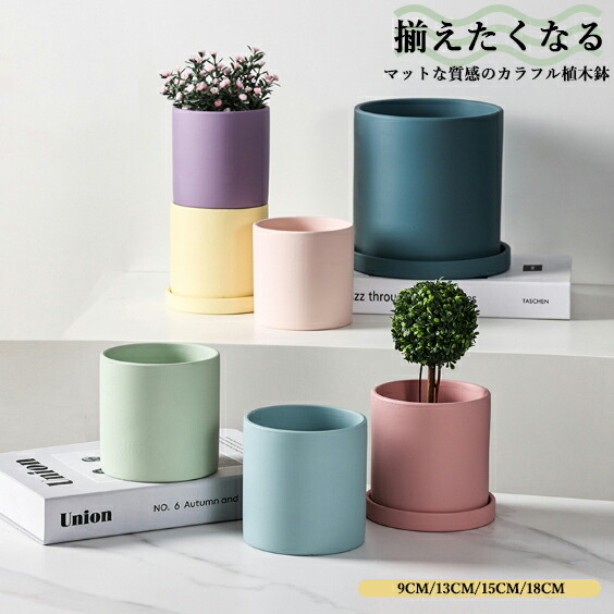 植木鉢 11鉢セット ① 楽天市場】陶器鉢 オーセ11受皿付 おしゃれ シリンダー ミニ鉢
