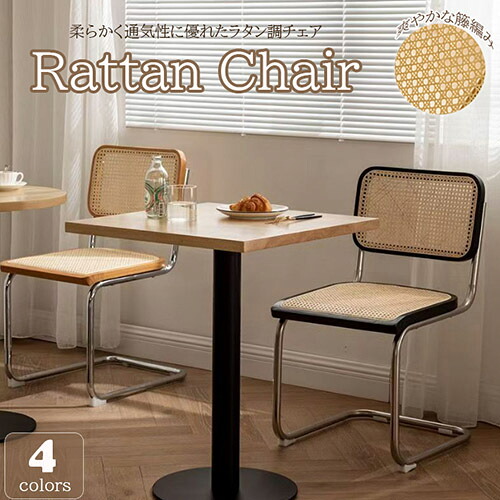 【chair035】送料無料 ラタン編みチェア 無垢材 パーソナルチェア 北欧スタイル モダン 椅子 おしゃれ 韓国インテリア オシャレ|HandZ店