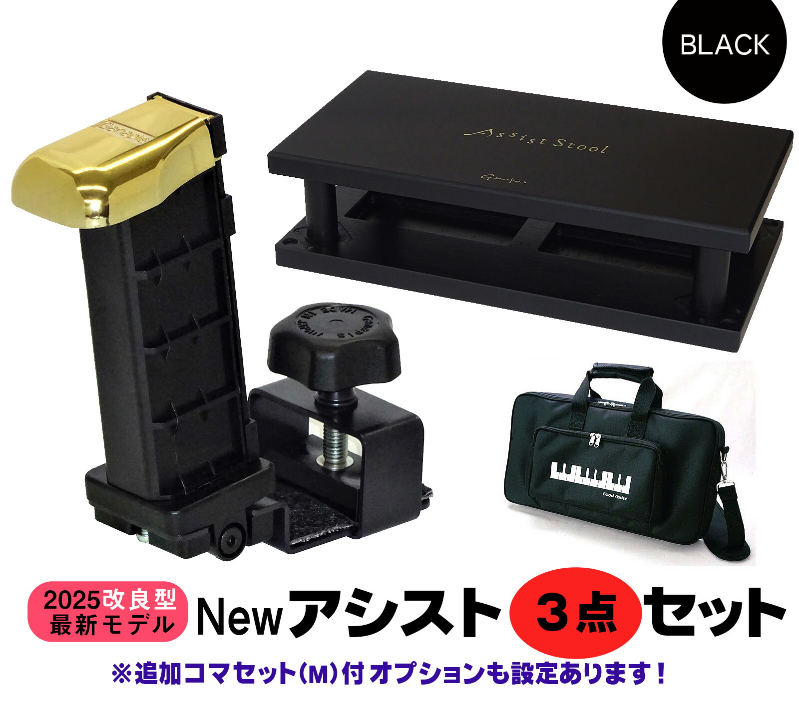 最終値下げ　吉澤　ピアノアシストスツール　セット assist3-bk.jpg