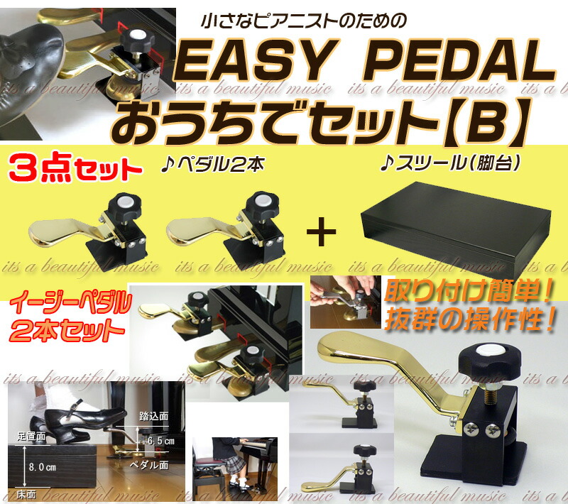 ペダル台イージーペダル&スツール img56886973.jpg