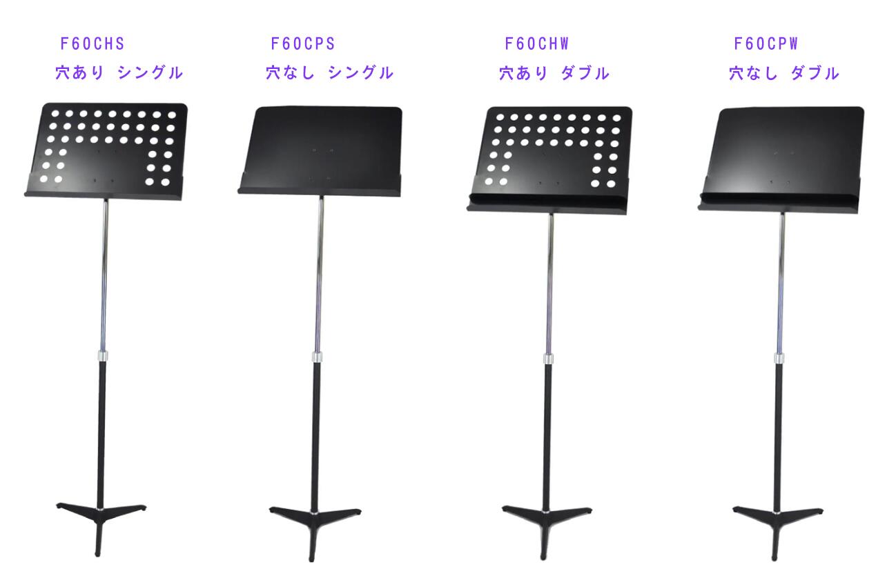 【its】スチール製 据え置きタイプ譜面台 コスモ F60シリーズ F60CHS F60CPS F60CHW F60CPW