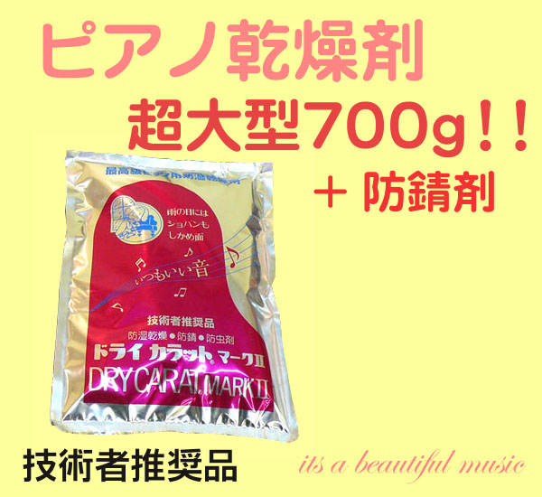 市場 its 超大型７００ｇ ビッグなピアノ乾燥剤 技術者推奨品