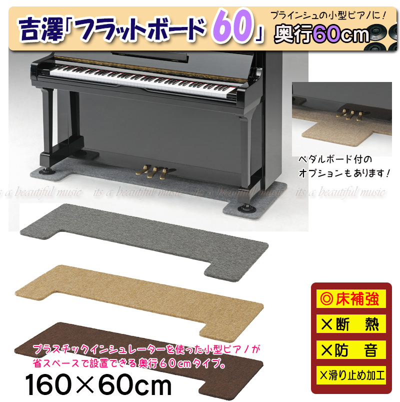 楽天市場】【its】160×60cm（奥行60cm/Mサイズ×3カラー）ピアノの床