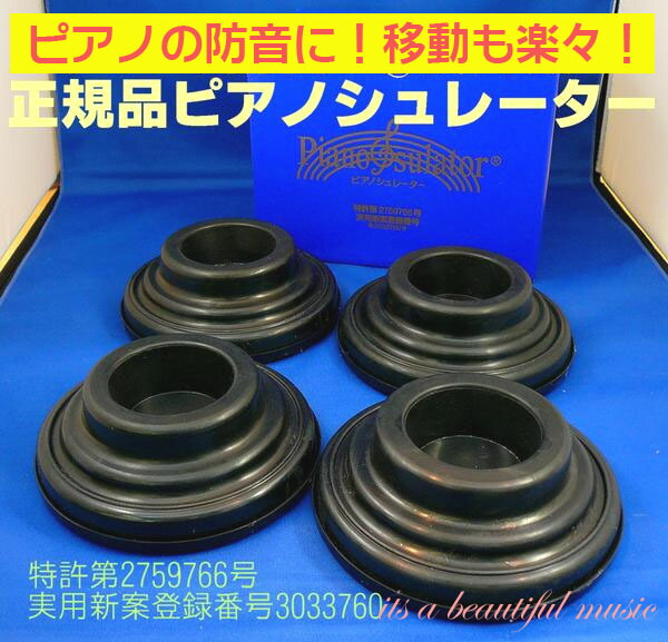 ピアノシュレーター 防音 信越工業 ピアノカバー 信越工業株式会社 アップライトピアノ用ピアノシュレーター