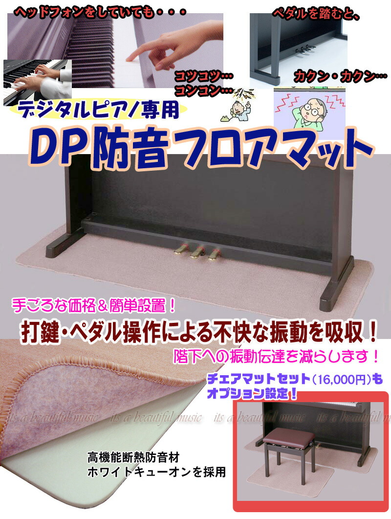 Its マンション必需品 デジタルピアノの打鍵音 ペダル音を抑える防音ジュータン 特注 ｄｐ防音フロアマット Its A ピアノ キーボード その他 Beautiful アクセサリー パーツ Music