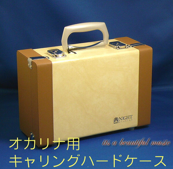 【its】かわいいトランク型！オカリナキャリングハードケース｜its a beautiful music