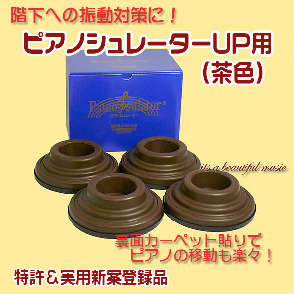 返送時の送料 当店負担 アップライトピアノ用 ジャッキ インシュレータ注文者様 限定 レンタル