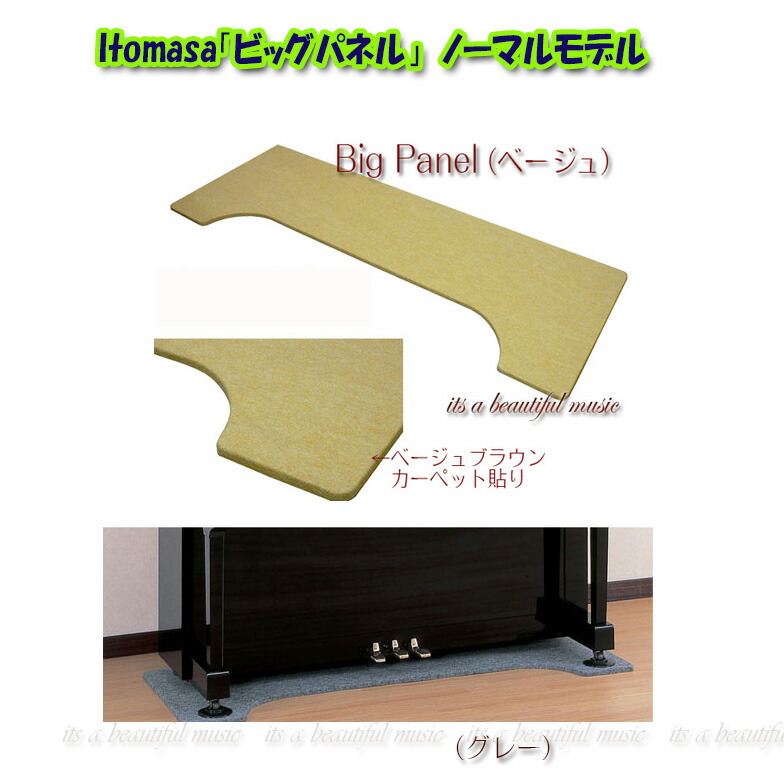 楽天市場】イトマサ 床補強ボード ビッグパネルプラス ベージュ ピアノ