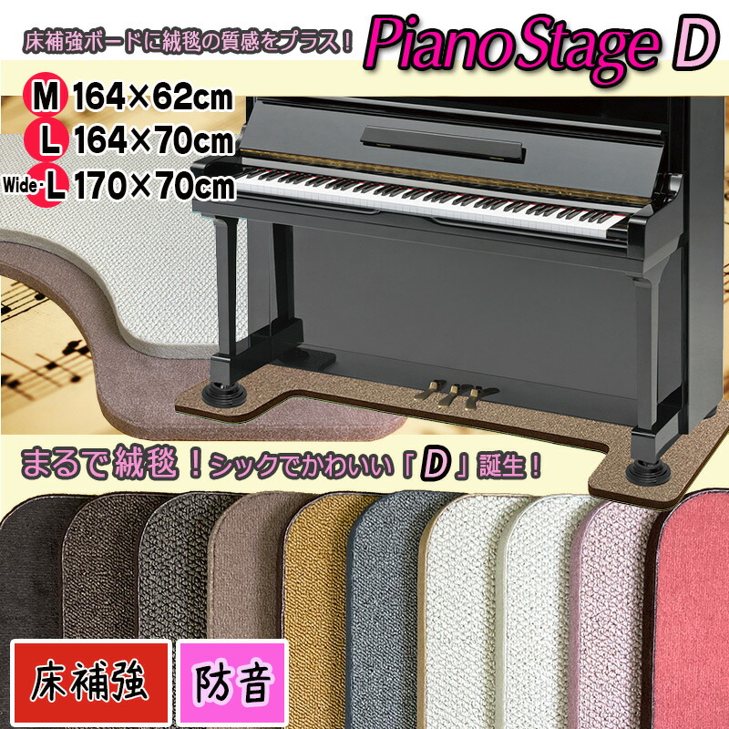 数量限定】 スタイリッシュなピアノ用床補強ボードPIANO STAGE ピアノステージD 検 fucoa.cl