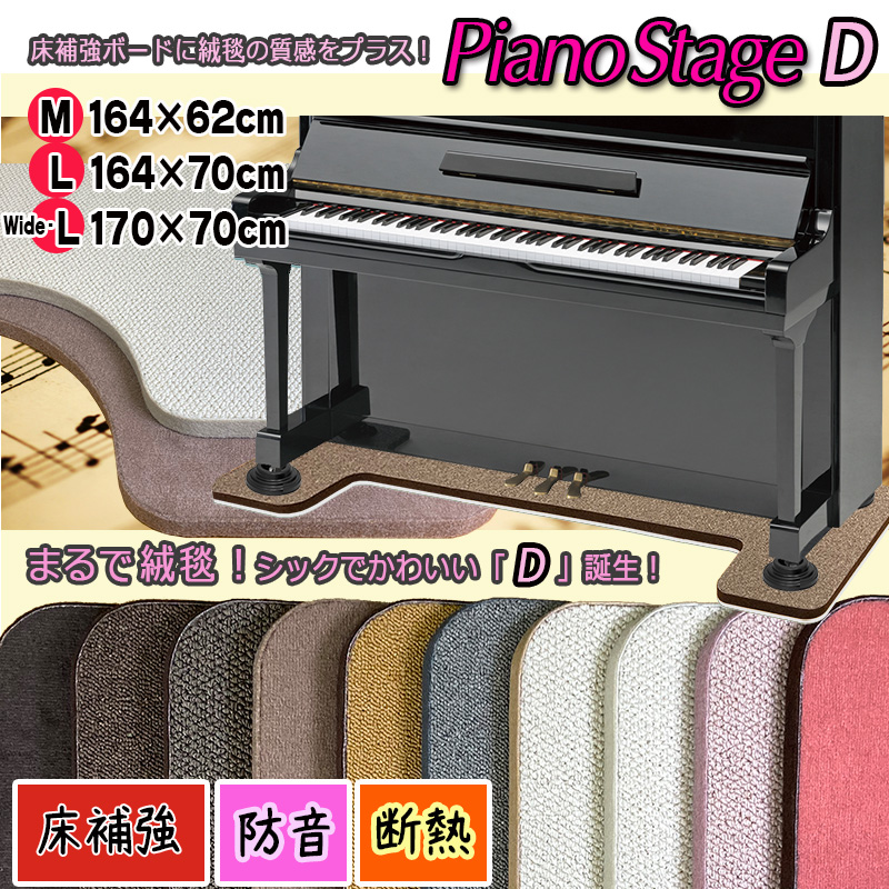 【楽天市場】【its】スタイリッシュなピアノ用床補強ボードPIANO