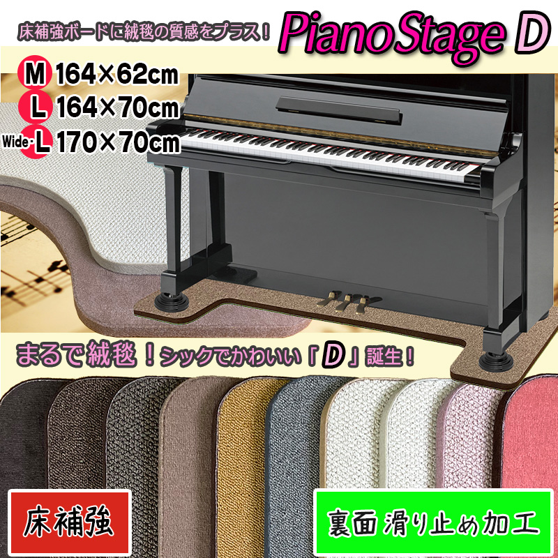 SALE／102%OFF】 スタイリッシュなピアノ用床補強ボードPIANO STAGE ピアノステージD 検 fucoa.cl