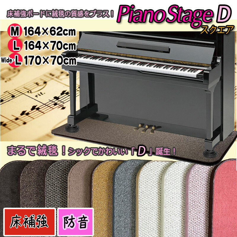 半額】 スタイリッシュなピアノ用床補強ボードPIANO STAGE ピアノステージD スクエア 検 fucoa.cl