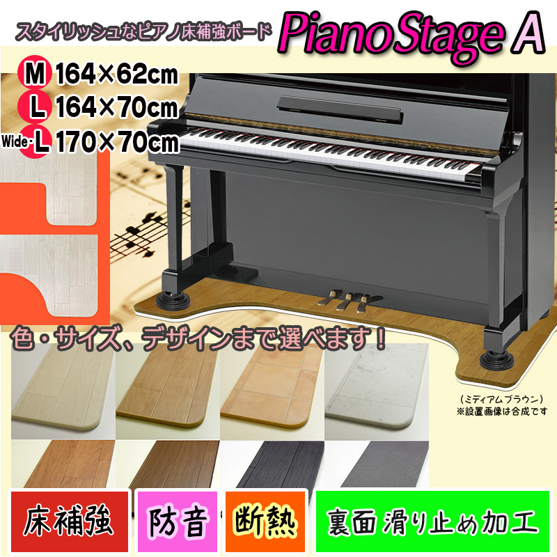 楽天市場】【its】スタイリッシュなピアノ用床補強ボードPIANO STAGE