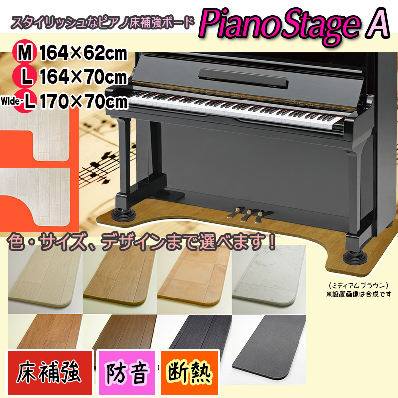 スタイリッシュなピアノ用床補強ボードPIANO STAGE ピアノステージA 検 本物◇