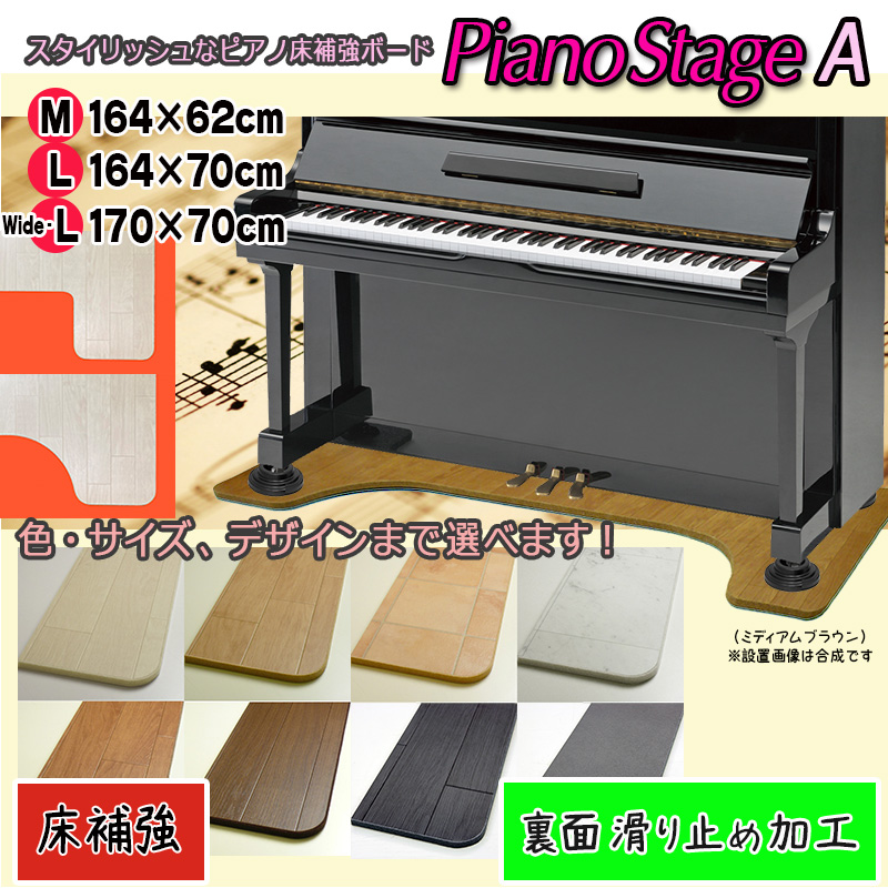 楽天市場】【its】スタイリッシュなピアノ用床補強ボードPIANO STAGE