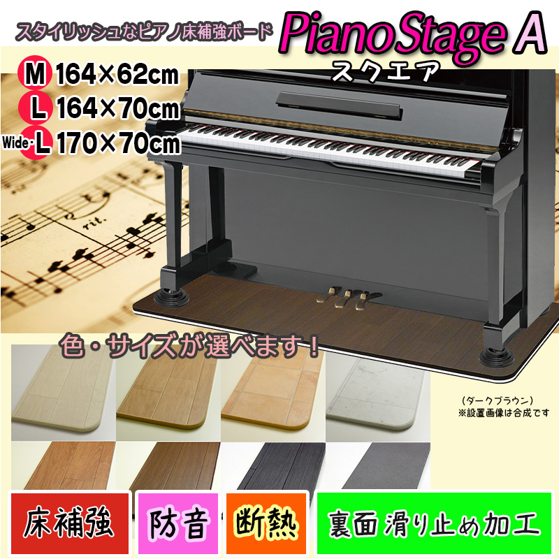 【楽天市場】【its】スタイリッシュなピアノ用床補強ボードPIANO