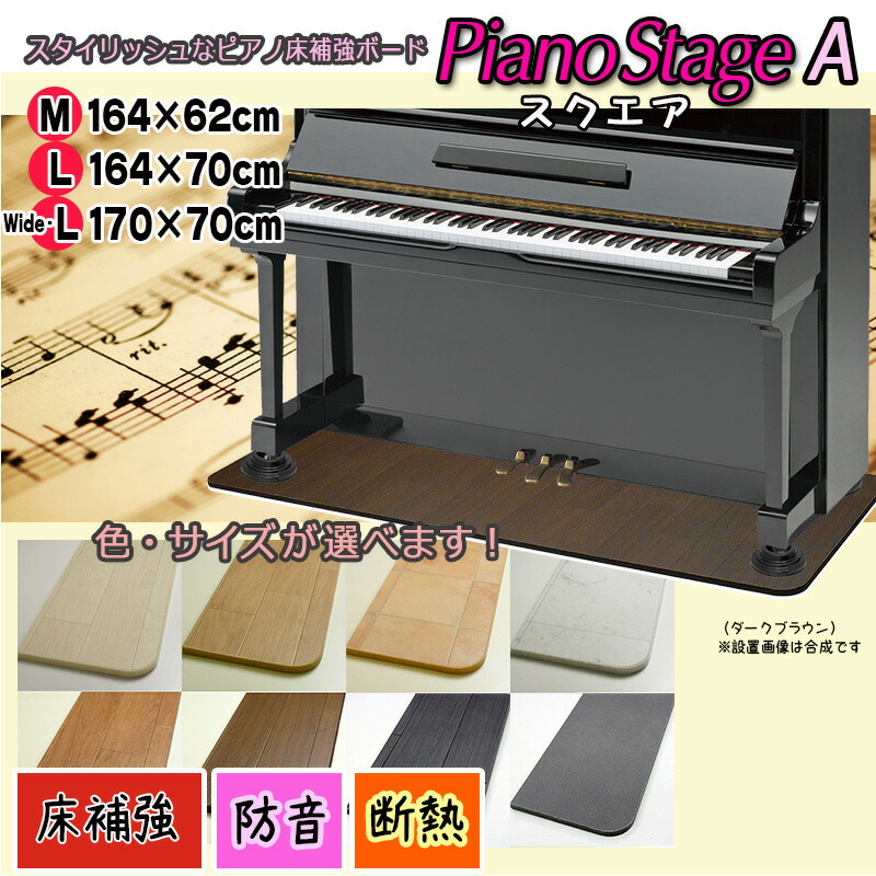 楽天市場】【its】スタイリッシュなピアノ用床補強ボードPIANO STAGE