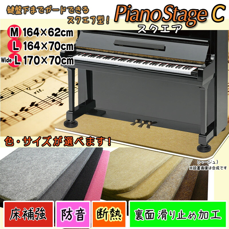 【its】スタイリッシュなピアノ用床補強ボードPIANO STAGE ピアノステージC・スクエア【床補強+断熱防音タイプ+裏面滑り止め加工】(検:床保護/耐震/地震/床暖房/防音マット/防音ジュータン/耐震インシュレーター/受け皿/敷板/フラットボード/静音/防音パネル)|its a beautiful music