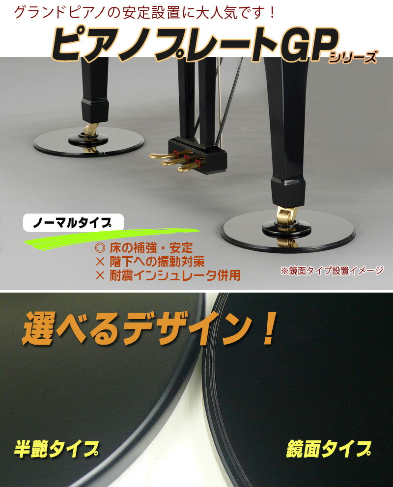 楽天市場】【its】グランドピアノの安定設置の必需品！鏡面or半