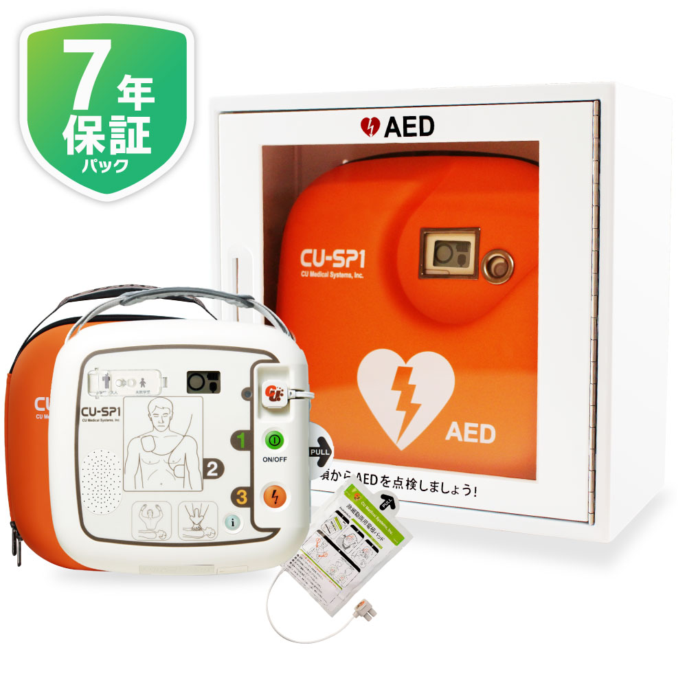 CU医学的社 AED 自動小銃体外式除細動器 全年歳客体 シーユーSP1 (CU-SP1)  AED + 納めるボックス席 + 7年引き受ける風呂敷き包み のお得仕掛ける 初めての AED 3点仕掛ける AED 60昼日なか払いもどす引き受ける 積もり書き無料 【法人様 お願いごと書後ばらい相応う】【ちびっ子用(未就学児)から小学生～成年者まで全年歳客体】