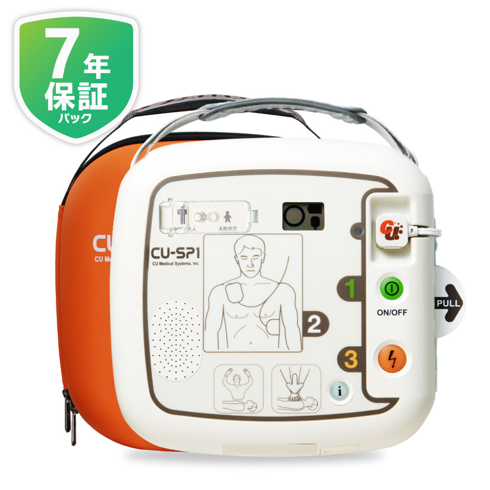 CU医学的社 AED 自動小銃体外式除細動器 全年歳客体 シーユーSP1 (CU-SP1)  AED +キャリングケース+7年引き受ける風呂敷き包み+ステッカー仕掛ける【 AED 60昼日なか払いもどす引き受ける】お積もり書き無料【法人様制限事項 お願いごと書後ばらい相応う】【ちびっ子用(未就学児)から小学生～成年者まで全年歳客体】赤金-sp1-set02-1