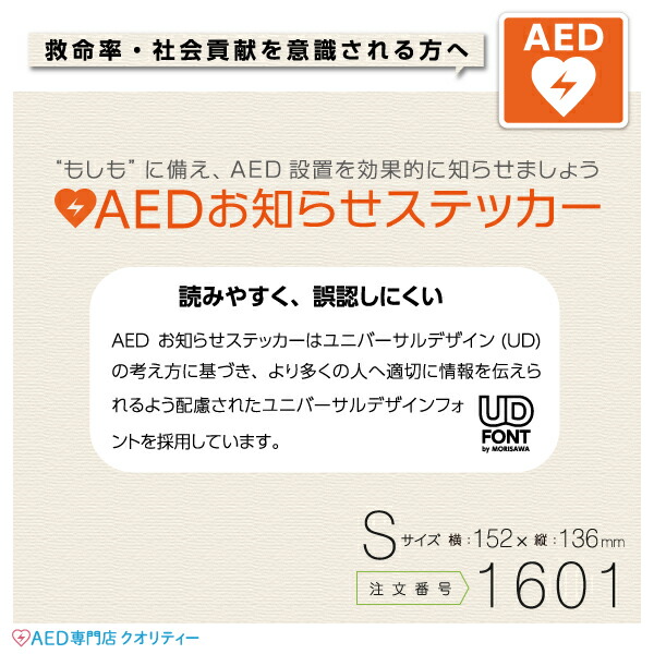 楽天市場 Aed 自動体外式除細動器 Aed設置シール Aed設置ステッカー Aedシール Aed標識 Aed 設置施設 1601 屋外 屋内両用 Aed専門店クオリティー I Aed 01 Aed専門店クオリティー楽天市場店