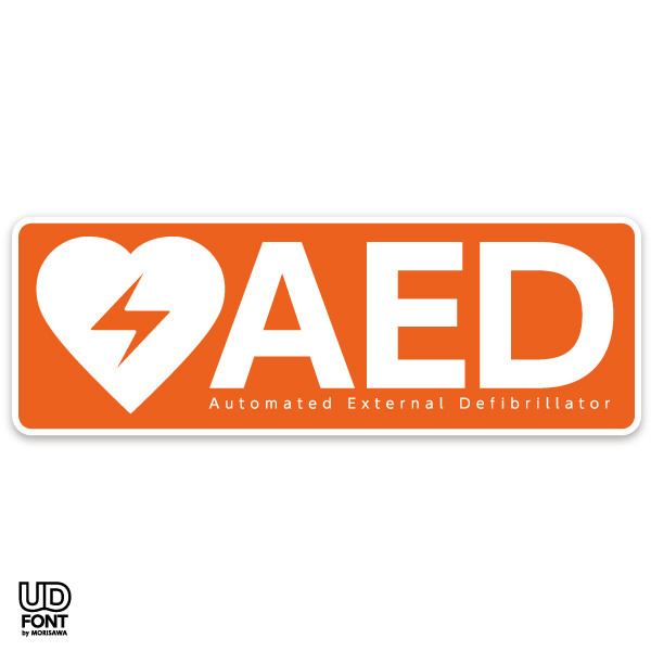 AED 自動体外式除細動器　AED設置シール　AED設置ステッカー　AEDシール　AED標識　　AED 設置施設　1609