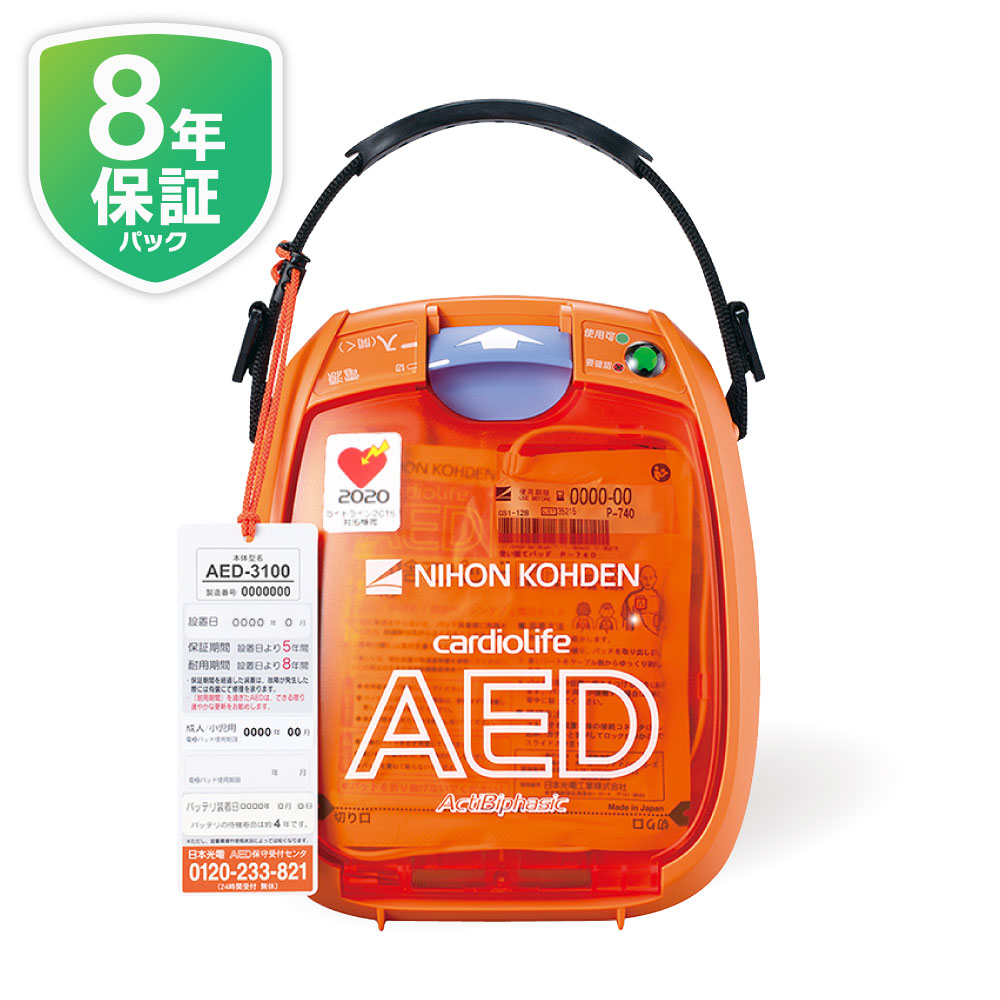日本光電 AED 自動小銃体外式除細動器 全年歯客体 AED-3100  +【8年引きうける容器に並べる】2点書き割り  AEDの短い訪問セットアップ客あしらい付 【採り上げる台数20000台以上】【 AED 60昼日なか払いもどす引きうける】積もり書き無料【法人様 お願いごと書後ばらい】【ちびっ子用(未就学児)から小学生～成年者まで全年歯客体】aed-3100-02