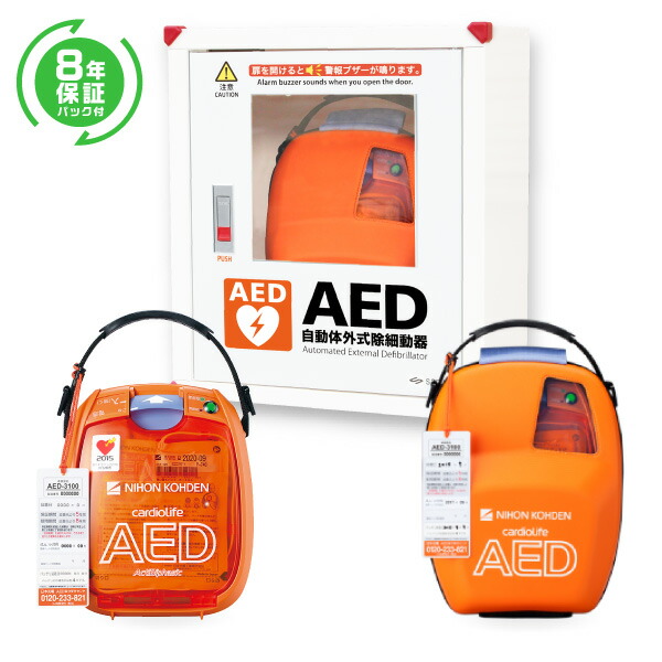 楽天市場 Aed 自動体外式除細動器 P2倍 オフクーポン9月台数限定 Aed 3100 日本光電aed Aed 収納ボックス2点セット 価格と実績のaed専門店クオリティー Aed 60日間返金保証 お見積もり無料 法人様限定 請求書後払い対応商品 Aed専門店クオリティー楽天