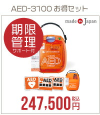 楽天市場 Aed 自動体外式除細動器 日本光電 Aed 3100 屋外ステッカー 2点セット 訪問セットアップ 価格と実績のaed 専門店 日本製 導入台数台突破 Aed 60日間返金保証 お見積もり無料 Aed専門店クオリティー楽天市場店