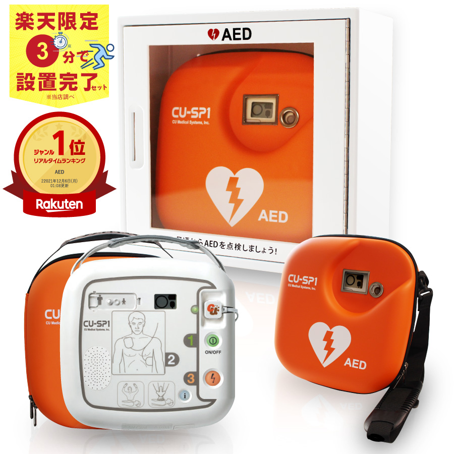AED収納ボックス スタンド付 通販
