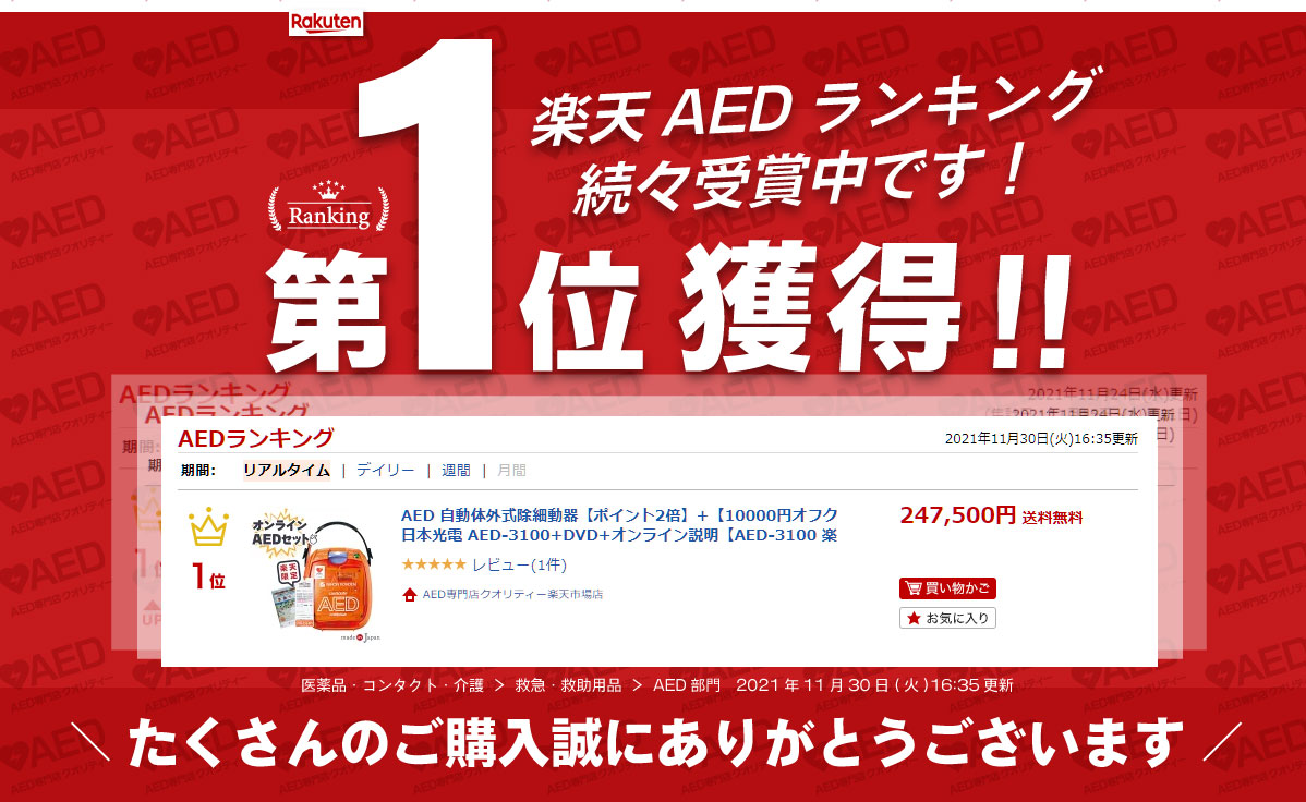 日本光電 AED 自動体外式除細動器 オンライン説明 DVD 全年齢対象 AED-3100 お見積り無料aed-guide-aed-3100-b3  救急・救助用品