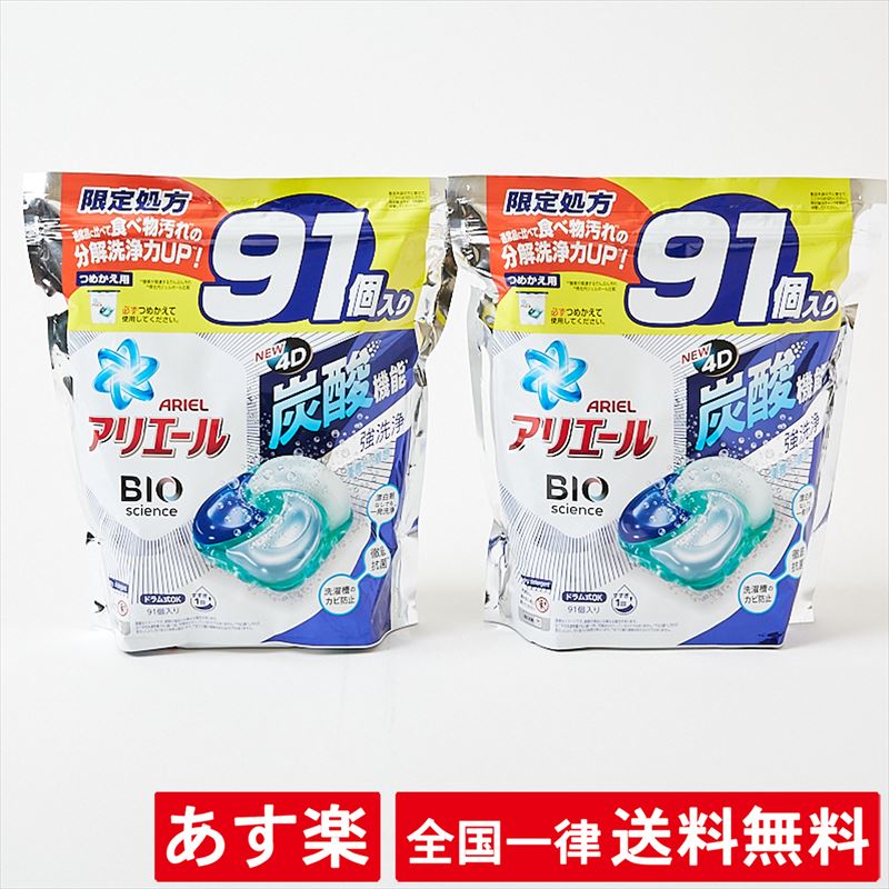 市場 2袋セット 洗濯用合成洗剤 ジェルボール 詰替え アリエール 91個 液体洗濯洗剤 バイオサイエンス つめかえ