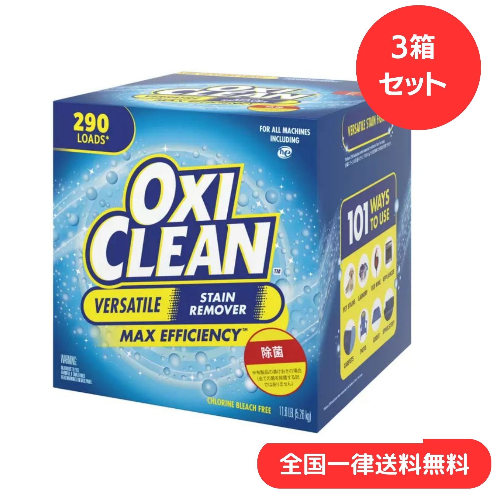 オキシクリーン5.26kg ×3個セット 楽天市場】【送料無料】【3個セット】OXICLEANオキシクリーン大