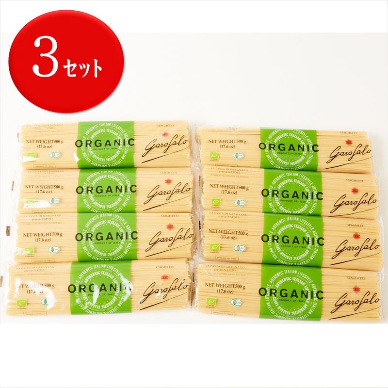 【レビュー300円割引特典】【3セット】ガロファロ オーガニック スパゲッティー 500g × 8袋 × 3セット（1.9mm）有機スパゲッティ GAROFALO パスタ 有機デュラム小麦のセモリナ 太麺 有機JAS EUオーガニック認証【送料無料】