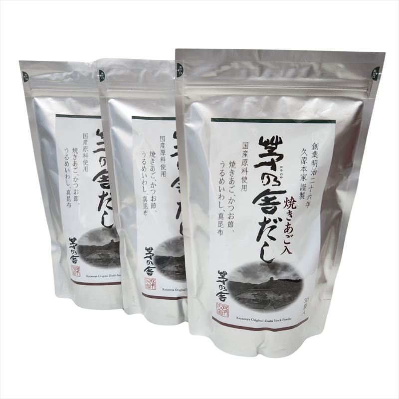 【レビュー300円割引特典】【3袋セット】【茅乃舎だし】 かやのや  だし 8g×30袋 240g  久原本家 あごだし 出汁パック だしパック ダシ つゆ 九州産 あご だしの素 出汁 粉末 出し 煮干 お取り寄せグルメ 贈答 ギフト 無添加 【送料無料】