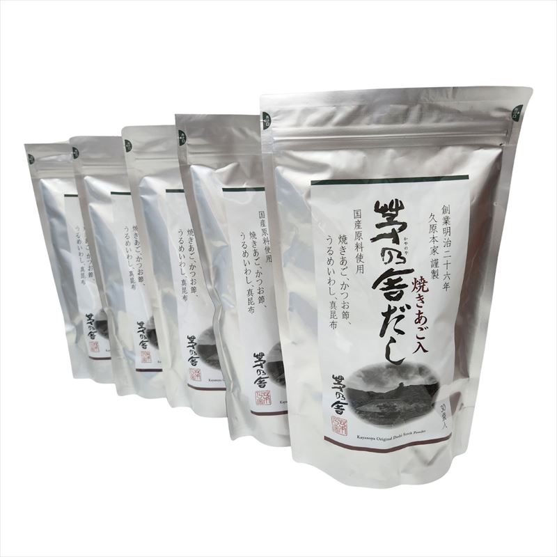 【レビュー300円割引特典】【5袋セット】【茅乃舎だし】 かやのや  だし 8g×30袋 240g  久原本家 あごだし 出汁パック だしパック ダシ つゆ 九州産 あご だしの素 出汁 粉末 出し 煮干 お取り寄せグルメ 贈答 ギフト 無添加 【送料無料】