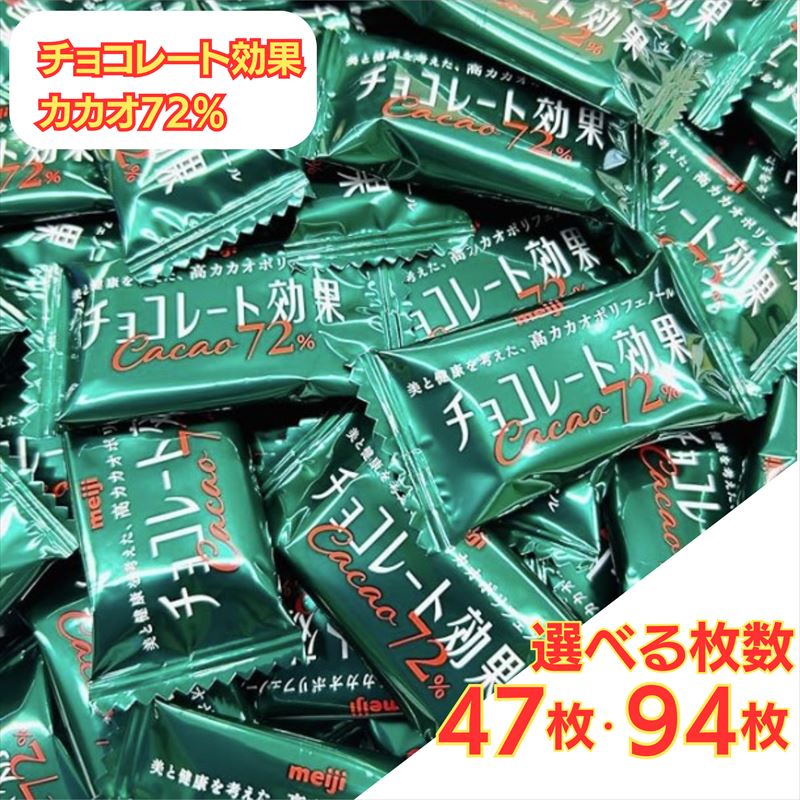 楽天市場】お得な2箱セット◎明治 チョコレート効果 カカオ 72