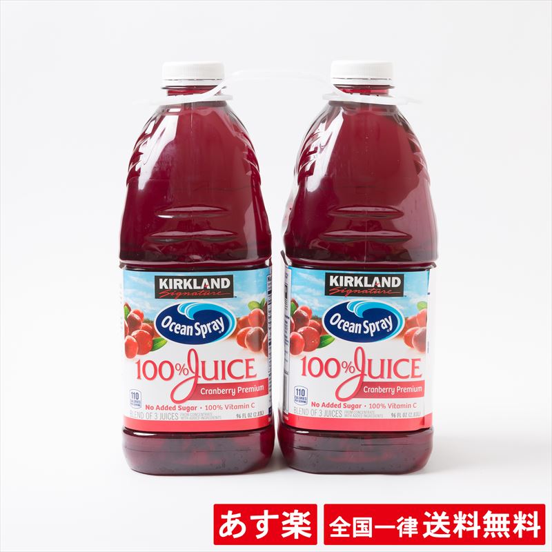 楽天市場 カークランド オーシャンスプレー クランベリー ジュース 2 l 2本 Ocean Spray あす楽 送料無料 賞味期限21年8月 Abマート 楽天市場店