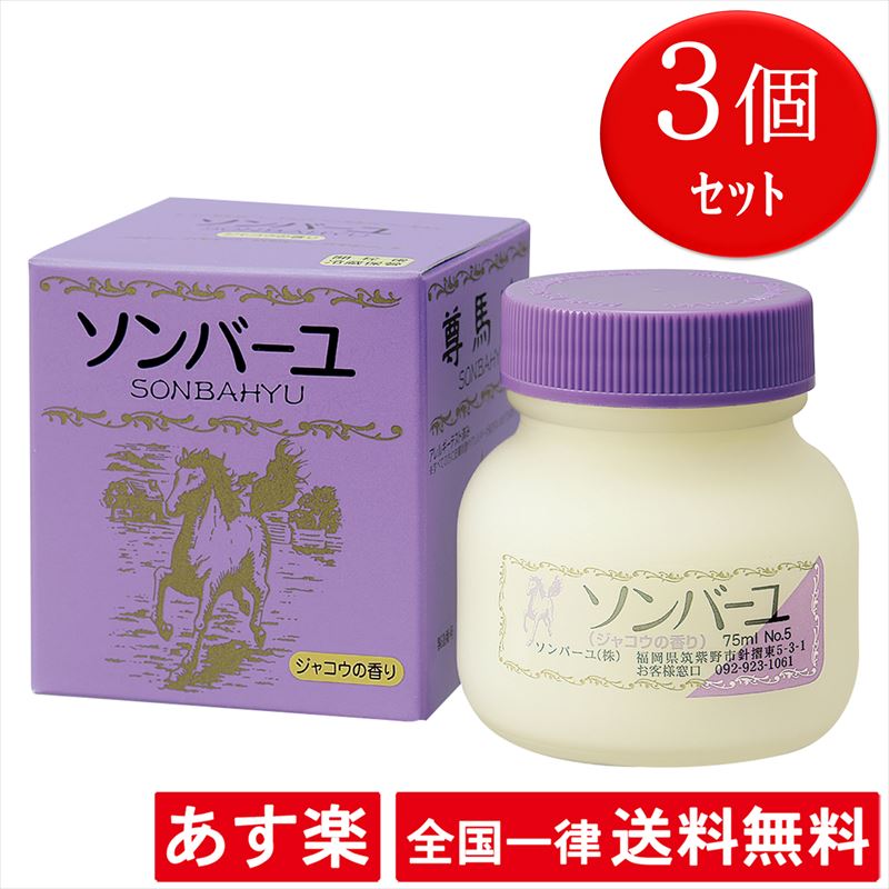 楽天市場 2個セット ジャコウの香り ソンバーユ 75ml 薬師堂 全身用スタンダード 赤ちゃん使用可 尊馬油 あす楽 送料無料 Abマート 楽天市場店