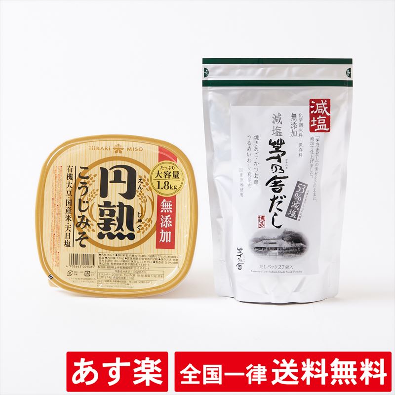 セット 減塩茅乃舎だし 無添加円熟 ひかり味噌 こうじみそ 米みそ 1 8 減塩 茅乃舎 だし 8g 27袋 味噌汁 みそ汁 あす楽 送料無料 Educaps Com Br