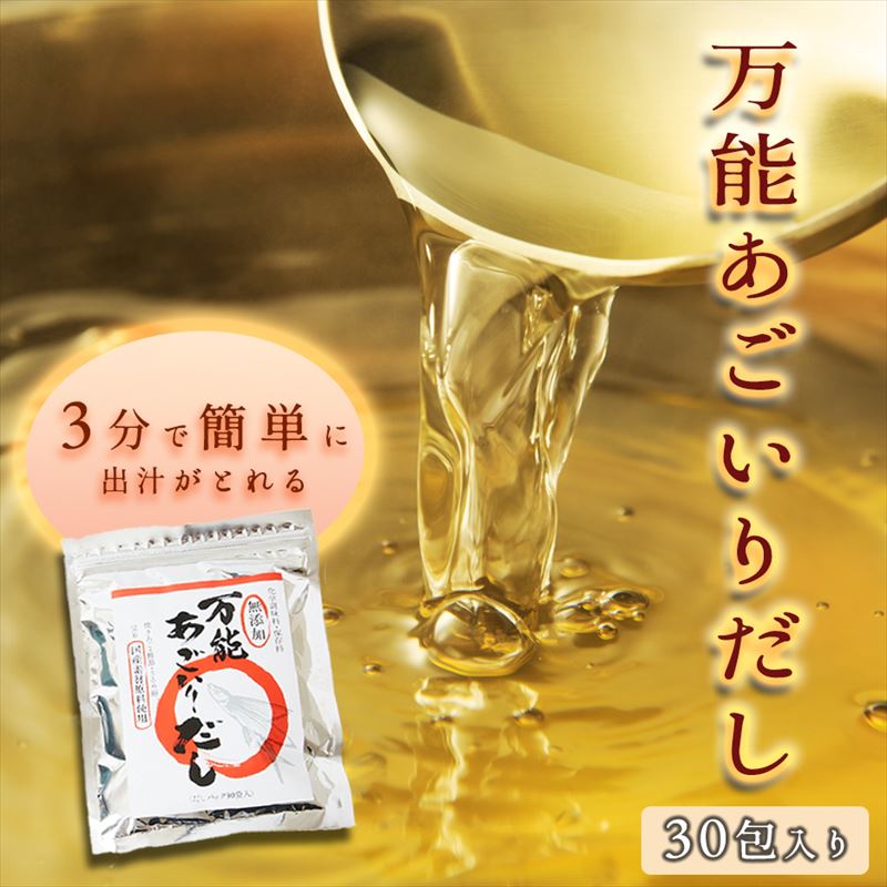 楽天市場 期間限定ポイント10倍 だしパック 業務用 8g 90包 九州産 あご だし 期間限定 出汁 だしの素 出汁パック ふりだし 大容量 和風 だし 飛魚 ギフト 調味料 ティーパック 魚粉 個包装 焼きあご 粉末 アゴだし 合わせ出汁 和風だしパック あごいりだし ダシ ゆう