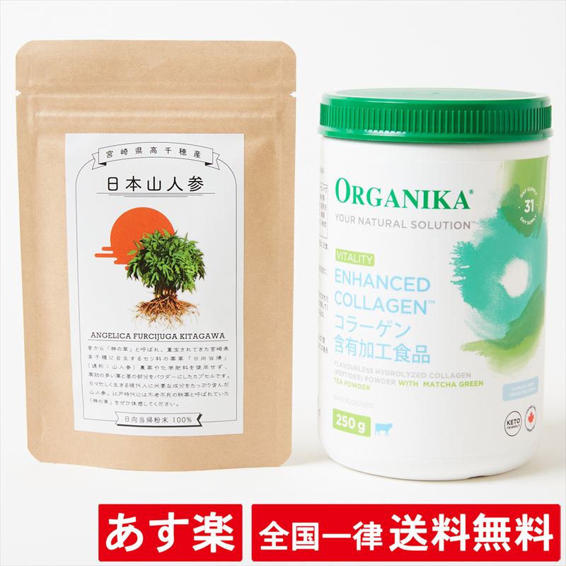 コラーゲン アンチエイジング 有機栽培 あす楽 送料無料 ダイエット 健康 性欲促進 65粒 健康食品 がん毒素阻害 コラーゲン 生理痛 高血圧 更年期障害 糖尿病 粉末 不眠 日本山人参 コラーゲンセット 日向当帰粉末100 65粒 コラーゲン 抹茶風味 250g