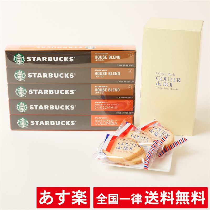 起こす スタバ カフェ宇宙カプセル 50個滑り出し R4 ハラダ ラスク グーテ デ ロワ 2枚入 13鞄 26枚 カプセルコーヒー メゾン交ぜる 30個 コロンビア 個 引換カプセル Starbucks Nespresso ネスプレッソ 専用 ラスクのみ荷造り済 袋利運 あす易々たる 送料無料