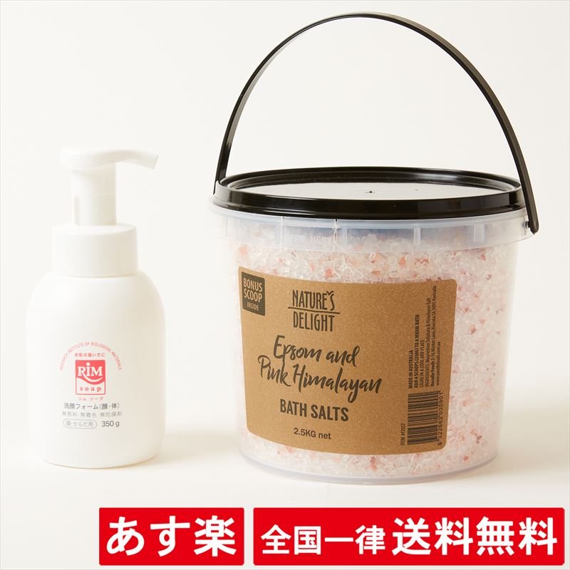 ひとまとまり Rim石けん S エプソム バスソルト 据え置き 350g 2 5kg 構造使い処学識練習曲プレイス 洗顔形状 身体 0補完 清め メイク落とし 保湿 リムソープ Natures Delight エプソム 退紅ヒマラヤン 計り匙付き あす快然たる 貨物輸送無料 二人三脚 エプソムソルト