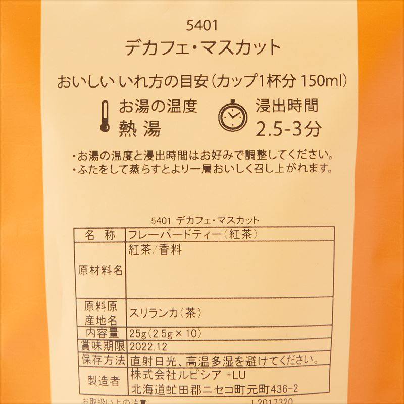 楽天市場 お試しサイズ デカフェマスカット ルピシア ティーバッグ カフェインレス Lupicia 10個入 スリランカ茶 緑茶 紅茶 フレーバードティー ゆうパケット 送料無料 Abマート 楽天市場店 楽天市場 お試しサイズ デカフェマスカット ルピシア ティーバッグ カフェインレス Lupicia 10個入 スリランカ茶 緑茶 紅茶 フレーバードティー ゆうパケット 送料無料 Abマート 楽天市場店