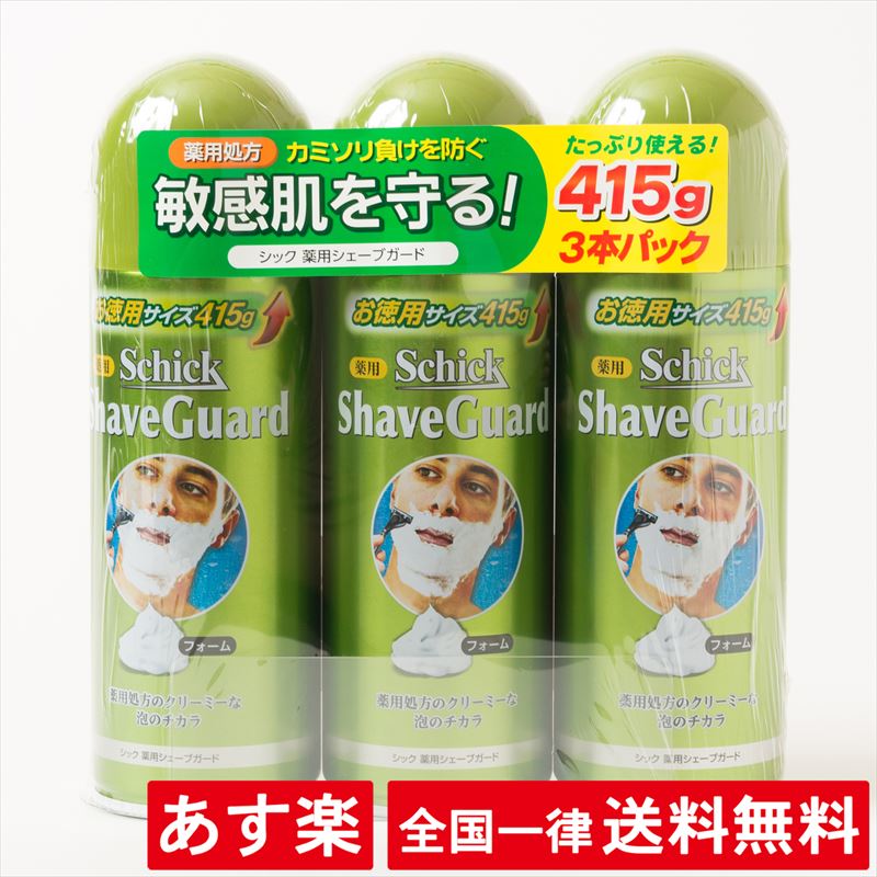 楽天市場 シック 薬用 シェーブガード シェービングフォーム 415g 3本 セット 徳用 ひげ剃り 敏感肌用 カミソリ Schick 大容量 あす楽 送料無料 Abマート 楽天市場店 楽天市場 シック 薬用 シェーブガード シェービングフォーム 415g 3本 セット 徳用 ひげ剃り 敏感肌用 カミソリ Schick 大容量 あす楽 送料無料 Abマート 楽天市場店