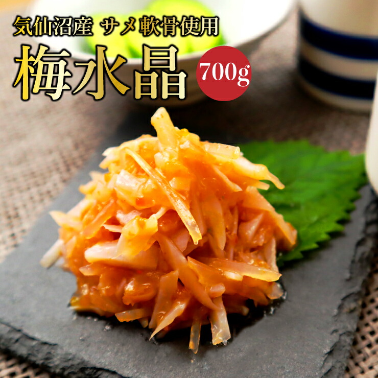売店 サブ水産 梅水晶 サメ軟骨と鶏ヤゲン軟骨の梅肉和え 700g 売店 サブ水産 梅水晶 サメ軟骨と鶏ヤゲン軟骨の梅肉和え 700g