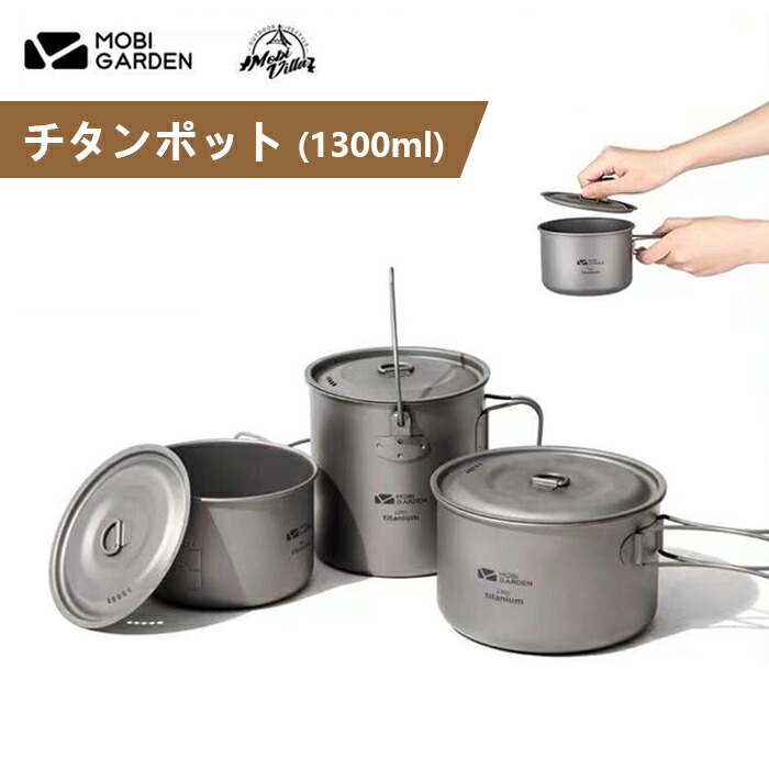 MSR TITAN Kettle チタンケトル 2 L ビッグチタンケトル MSR Big Titan Kettle 2.0L / エムエスアール ビッグチタンケトル 2.0L